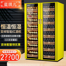 蓝琪儿（lanqier)红酒柜 恒温酒柜  双门红橡木冷藏柜 家用商用 风冷变频红酒雪茄柜VB998 黄色 容量314支
