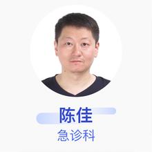 陈佳 急诊科 主治医师 民航总医院