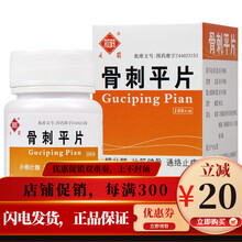 罗浮山 骨刺平片100片/瓶 补精壮髓，壮筋健骨，通络止痛。用于骨质增生 3盒装