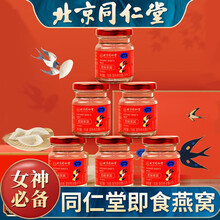 北京同仁堂即食燕窝礼盒装可配合孕妇滋补品产妇坐月子补品中老年白燕丝冰糖胶原蛋白正品送礼佳品长辈产品用 6瓶装 北京同仁堂即食燕窝
