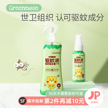 日本greennose绿鼻子婴儿童驱蚊水喷雾防蚊液宝宝户外防蚊虫神器 （清香型-家庭装） 200ML