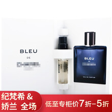 七夕礼物Chanel/香奈儿蔚蓝男士香水淡香水木质香调留香 蔚蓝男士香水1.5ML