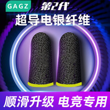 GAGZ 吃鸡手指套游戏防汗电竞职业神器拇指套玩王者荣耀和平精英防滑超薄手汗手游手机触屏手套出汗 店家推荐*职业版更薄*防汗指套【黄边 6只装】