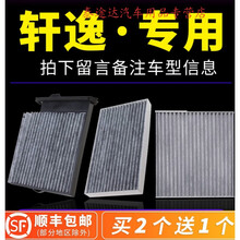 适配轩逸空调滤芯新经典12款尼桑原厂原装2016专用冷气格过滤网4S专用定期保养维修 2014年  轩逸 1.6L