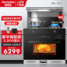 好太太（Haotaitai）集成灶 蒸烤一体家用 蒸烤箱款 吸油烟机燃气灶具套装 H812【蒸烤消一体】升级5.2KW猛火高配款 液化气