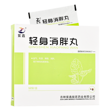 紫鑫 轻身消胖丸 30粒*12袋 益气 利湿 降脂 消胖  用于单纯性肥胖症 3盒