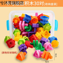 六一儿童节礼物宝宝拧螺丝钉玩具扭螺母组装可拆卸儿童动手能力31岁拼装积木 30对收纳盒装