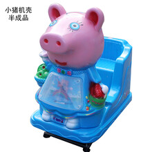 2021新款投币摇摇车摇摆机超市门口电动车家用商用音乐儿童摇摇乐 小猪机壳