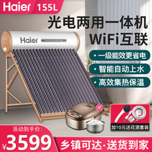 海尔太阳能热水器家用商用一体机太空能热水器空气能 一级节能光电两用电辅助加热 晴雨两用 旗舰版155升光电两用20支管I6(适用3-7人)