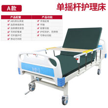 单摇床医院家用单双摇床老人护理床升降病床瘫痪床护理翻身床 A-单摇款 不带便孔