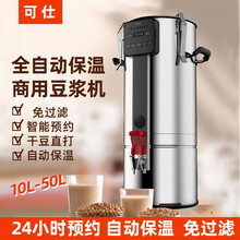可仕商用豆浆机全自动保温带预约功能大容量磨浆米糊机早餐店用破壁不锈钢桶多功能现磨机 50L自动保温+自动进水【智能预约/带滤网/免滤】