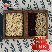康益强  生脉饮 益气复脉养阴清肺生津 气阴两亏心悸气短 人参麦冬五味子 在线拍方抓中药材 中药饮片 10剂 自煎