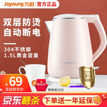 九阳（Joyoung）烧水壶 热水壶 电热烧水壶 家用电水壶 便携式双层防烫304不锈钢家用大容量 粉红色