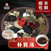 康益强 补肾汤 阳痿腰疼怕冷肾阳虚 蜈蚣淫羊藿川芎枸杞山药山萸肉巴戟天羌活韭菜子仙茅 抓中药拍方抓药 7剂 怕冷明显方代煎