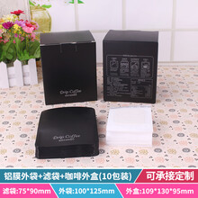 10包入组合100个挂耳咖啡滤袋100个铝箔袋10只挂耳咖啡包装盒 黑色 公版黑铝膜组合