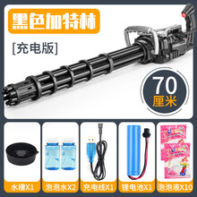 大号加特林泡泡枪加大版儿童网红电动吹泡泡机全自动手持男孩玩具生日礼物抖音网红同款 定制商品 【充电版】大号经典黑加特林+2泡泡水+10包液