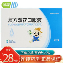 康益 复方双花口服液 10ml*6支/盒用于清热解毒利咽消肿外感风热毒热炽盛鼻塞流涕微恶风寒吞咽困难 3盒装