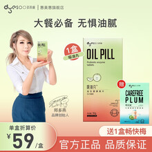 【大餐后来2粒】郑多燕 多燕瘦吸油丸益生菌酵素片 植物果蔬孝素抗糖排油丸soso阻糖片白芸豆阻断剂 1盒装（10粒）