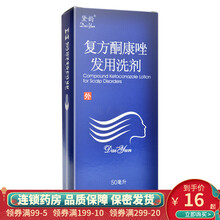 黛韵 复方酮康唑发用洗剂 50ml*1瓶/盒 头皮瘙痒 皮炎 标准装一瓶