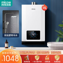 【21年老品牌】四季沐歌（MICOE）燃气热水器天然气家用水气双调变频恒温 零冷水强排式 智能变升 【16升|推荐多路供水】