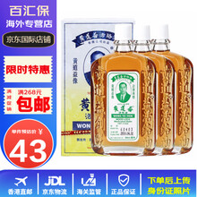 【JD快递】香港原装进口直邮 黄道益活络油 居家备用 港版 黄道益活络油50ml*3瓶