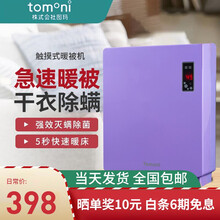 日本TOMONI干衣机家用烘干机宝宝烘衣机风干机大功率速干除湿除螨暖被机日本暖风机烘被机烘鞋器 魅力紫