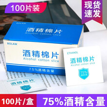 75%度酒精医用湿巾纸棉片大号便携式独立包装一次性杀菌消毒抑菌 (6x3)2盒装【送一盒】共300片