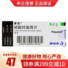 赛能 硫酸羟氯喹片 0.2g*10片/盒 类风湿关节炎红斑狼疮皮肤病 5盒装