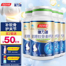 京东超市	
【2套返50】汤臣倍健健力多氨糖软骨素加钙片中老年人成人男女钙片40粒*4瓶