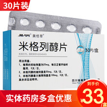 奥恬苹 易明 米格列醇片 50mg*30片糖尿病 5盒