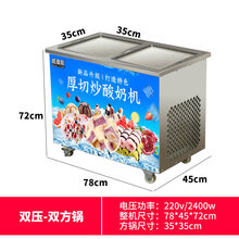 炒酸奶机商用炒冰机多功能方锅冰淇淋卷炒奶果摆摊冰粥机器可第 双压双方锅