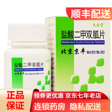 天安堂 盐酸二甲双胍片 250mg*48片/盒