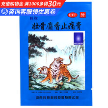 羚锐 壮骨麝香止痛膏7cm*10cm*4贴 5袋共20贴