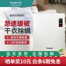 日本TOMONI干衣机家用烘干机宝宝烘衣机风干机大功率速干除湿除螨暖被机日本暖风机烘被机烘鞋器 9007A烘干机+干衣袋
