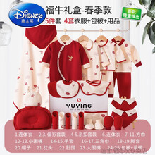 【高档礼盒】迪士尼官网新品 新生婴儿衣服用品大全刚出生宝宝礼盒纯棉套装大礼春夏初生满月礼见面周岁礼盒 祥牛四季红25件 66cm(66cm[建议3~6月宝宝]满月礼丨百日