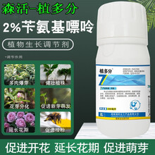 森活 植多分 郑氏化工苄氨基嘌呤植物生长调节剂 园林苗木果树草坪花卉催化催芽花卉苗木多肉细胞分裂剂 200ml/瓶*1瓶