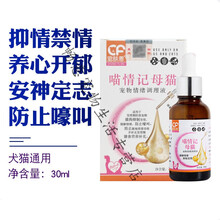 猫咪禁情粉片抑制发情母猫公猫发情期专用非药猫绝情粉喵静情闹猫 公猫