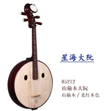 大阮乐器演奏红花梨木  鸡翅木大阮琴 星海85212