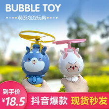 抖音网红同款竹蜻蜓泡泡机儿童吹泡泡玩具天女散花飞天泡泡机卡通旋转飞天男孩子女孩子玩具六一儿童节礼物 蓝色小熊泡泡机