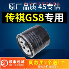 适配广汽传祺gs8机油滤芯格传奇2.0t机滤1.8t原厂17-19款滤清器4S专用定期保养维修 2019年 传祺gs8 排量2.0T