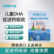 Hurra挪威进口儿童青少年深海鱼油鱼肝油补脑果冻DHA小鱼软糖咀嚼片维生素D3缓解疲劳增强记忆力 1盒装