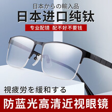 变色近视眼镜男半框日本进口纯钛眼镜架防蓝光防辐射抗疲劳配眼镜近视散光眼睛 【套餐2】0-500度，纯钛框+1.61防蓝光镜片