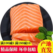 生吃新鲜三文鱼刺身生鱼片中段冰鲜辅食海鲜日料 去皮三文鱼(450g左右) 一份(试吃装)