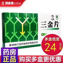 三金 三金片 0.29g*54片\/盒尿路感染前列腺炎尿频尿急尿痛尿短排尿不畅清热解毒利湿 1盒装