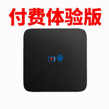 网络电视机顶盒4K高清无线wifi家用电视盒子安卓直播播放器 1G付费体验版