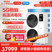 海尔(Haier)中央空调 御家系列 家用中央空调 三菱压缩机  全直流变频 御家系列 6匹 一拖五 100-140㎡
