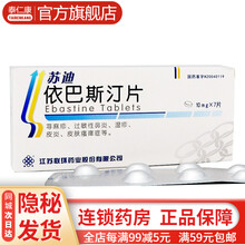 联环苏迪依巴斯汀片10mg*7片慢性荨麻疹皮肤瘙痒症过敏性结膜炎季节性过敏性鼻炎湿疹鼻痒内服皮炎用药 5盒装 荨麻疹鼻炎皮炎湿疹