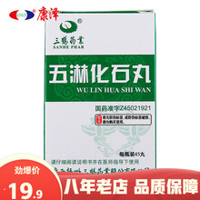 三鹤 五淋化石丸 0.25g*45丸*1瓶/盒