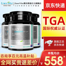 NMN EnerVite澳乐维他nmn9000 nad+补充剂β-烟酰胺单核苷酸澳洲非日本美国进口 NAD60粒3瓶装【居家疗程钜惠装】