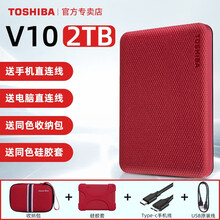 【国行3年保 手机线+收纳包】东芝移动硬盘 2t V10 接手机 加密 苹果mac 外置硬盘非固态 酒红 2T：同色收纳包+硅胶套+Type-C线+USB线